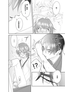 Page 58 of Asaba sensei no ichizuna junai | 浅叶老师专一的纯爱 1-6