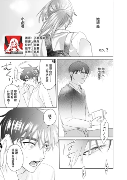 Page 68 of Asaba sensei no ichizuna junai | 浅叶老师专一的纯爱 1-6