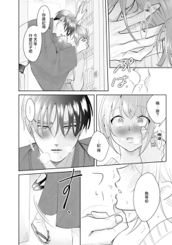 Page 81 of Asaba sensei no ichizuna junai | 浅叶老师专一的纯爱 1-6