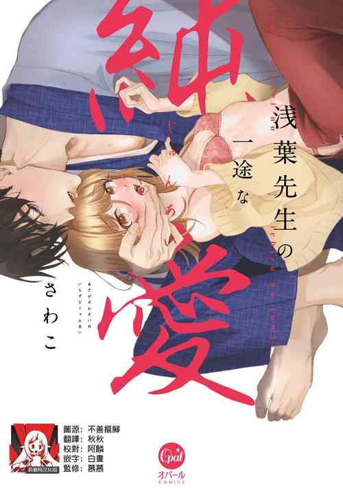 Download Asaba sensei no ichizuna junai | 浅叶老师专一的纯爱 1-6
