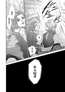 Page 138 of tensei seijo to shinkan wa mada ai o shiranai | 转生圣女和神官还情窦未开 1-8