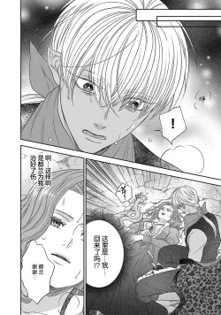 Page 194 of tensei seijo to shinkan wa mada ai o shiranai | 转生圣女和神官还情窦未开 1-8