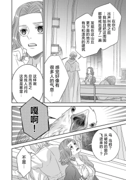 Page 229 of tensei seijo to shinkan wa mada ai o shiranai | 转生圣女和神官还情窦未开 1-8