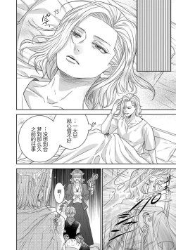 Page 240 of tensei seijo to shinkan wa mada ai o shiranai | 转生圣女和神官还情窦未开 1-8