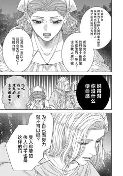 Page 259 of tensei seijo to shinkan wa mada ai o shiranai | 转生圣女和神官还情窦未开 1-8