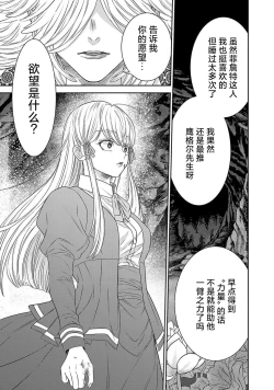 Page 265 of tensei seijo to shinkan wa mada ai o shiranai | 转生圣女和神官还情窦未开 1-8