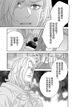 Page 296 of tensei seijo to shinkan wa mada ai o shiranai | 转生圣女和神官还情窦未开 1-8