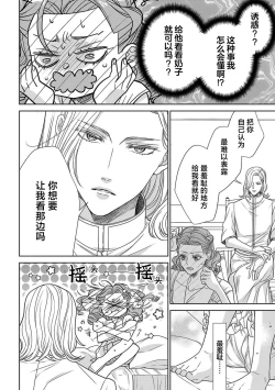 Page 33 of tensei seijo to shinkan wa mada ai o shiranai | 转生圣女和神官还情窦未开 1-8