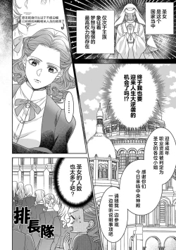 Page 8 of tensei seijo to shinkan wa mada ai o shiranai | 转生圣女和神官还情窦未开 1-8