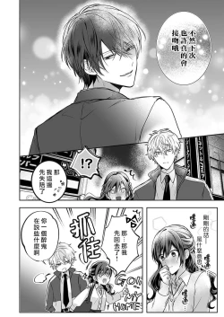 Page 100 of Kyoshi no orera wa shite mo idesho?| 即使是教师我们也是可以做的吧？～超认真老师敌不过轻浮男老师～ 1-4