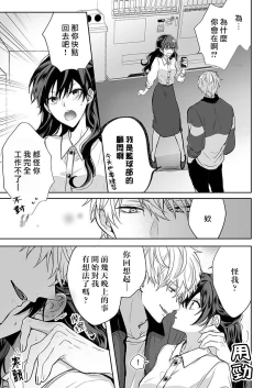 Page 37 of Kyoshi no orera wa shite mo idesho?| 即使是教师我们也是可以做的吧？～超认真老师敌不过轻浮男老师～ 1-4