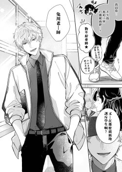 Page 4 of Kyoshi no orera wa shite mo idesho?| 即使是教师我们也是可以做的吧？～超认真老师敌不过轻浮男老师～ 1-4