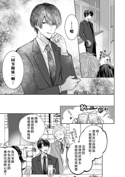 Page 91 of Kyoshi no orera wa shite mo idesho?| 即使是教师我们也是可以做的吧？～超认真老师敌不过轻浮男老师～ 1-4