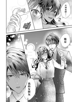 Page 94 of Kyoshi no orera wa shite mo idesho?| 即使是教师我们也是可以做的吧？～超认真老师敌不过轻浮男老师～ 1-4