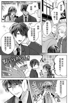 Page 97 of Kyoshi no orera wa shite mo idesho?| 即使是教师我们也是可以做的吧？～超认真老师敌不过轻浮男老师～ 1-4