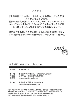 Page 21 of Asahi Hatsutaiken After~