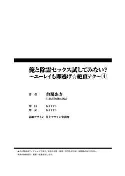 Page 110 of ore to jorei sekkusu tameshite minai?| 要和我试试除灵sex吗？~幽灵也会全部跑光☆绝顶技巧～ 1-6