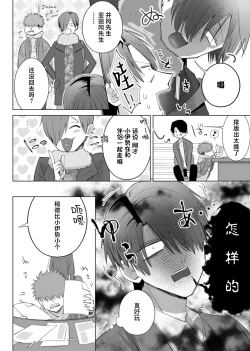 Page 145 of ore to jorei sekkusu tameshite minai?| 要和我试试除灵sex吗？~幽灵也会全部跑光☆绝顶技巧～ 1-6
