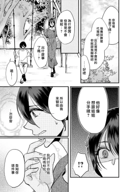 Page 104 of Kare no Namida ni Nurasarete Nana9 end