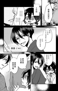 Page 112 of Kare no Namida ni Nurasarete Nana9 end