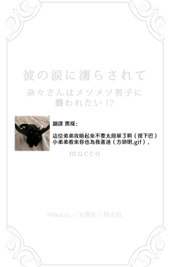 Page 117 of Kare no Namida ni Nurasarete Nana9 end