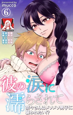 Page 187 of Kare no Namida ni Nurasarete Nana9 end