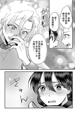 Page 214 of Kare no Namida ni Nurasarete Nana9 end