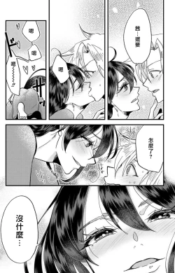 Page 217 of Kare no Namida ni Nurasarete Nana9 end