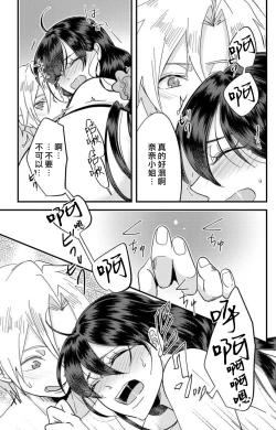 Page 220 of Kare no Namida ni Nurasarete Nana9 end