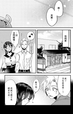 Page 224 of Kare no Namida ni Nurasarete Nana9 end