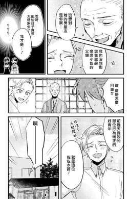 Page 228 of Kare no Namida ni Nurasarete Nana9 end