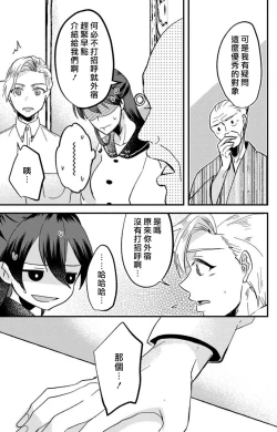 Page 230 of Kare no Namida ni Nurasarete Nana9 end