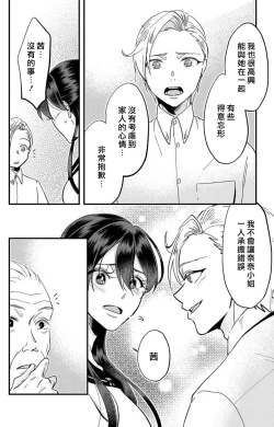 Page 231 of Kare no Namida ni Nurasarete Nana9 end