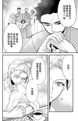 Page 243 of Kare no Namida ni Nurasarete Nana9 end