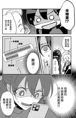 Page 269 of Kare no Namida ni Nurasarete Nana9 end