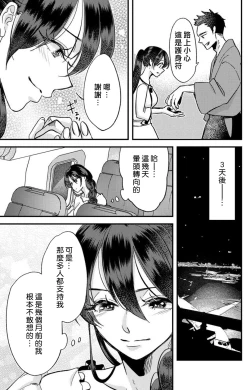Page 280 of Kare no Namida ni Nurasarete Nana9 end
