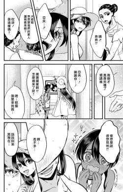 Page 283 of Kare no Namida ni Nurasarete Nana9 end