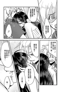 Page 290 of Kare no Namida ni Nurasarete Nana9 end