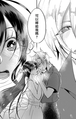 Page 295 of Kare no Namida ni Nurasarete Nana9 end