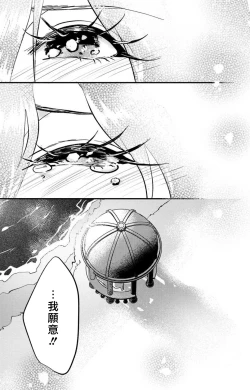 Page 296 of Kare no Namida ni Nurasarete Nana9 end