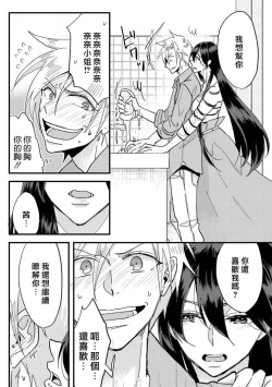 Page 37 of Kare no Namida ni Nurasarete Nana9 end