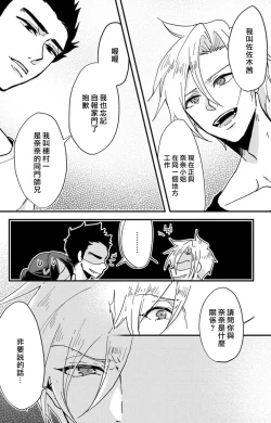 Page 57 of Kare no Namida ni Nurasarete Nana9 end