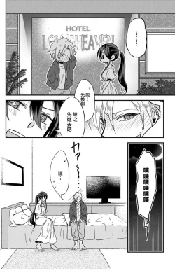 Page 67 of Kare no Namida ni Nurasarete Nana9 end
