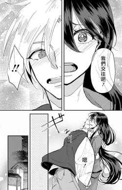 Page 86 of Kare no Namida ni Nurasarete Nana9 end