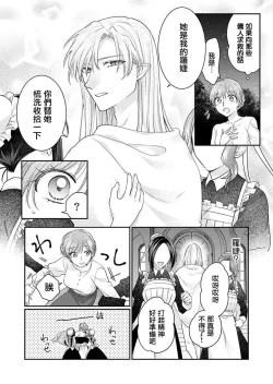 Page 14 of ochikobore roze wa kyuketsu kizoku no choai ni somaru | 贫民窟罗婕被吸血贵族染上宠爱的颜色 1-2