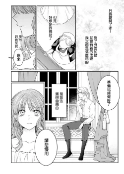 Page 18 of ochikobore roze wa kyuketsu kizoku no choai ni somaru | 贫民窟罗婕被吸血贵族染上宠爱的颜色 1-2