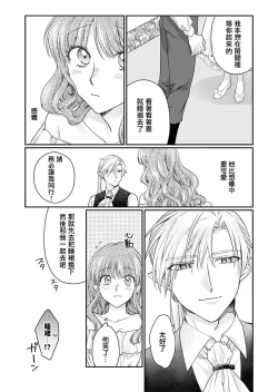Page 39 of ochikobore roze wa kyuketsu kizoku no choai ni somaru | 贫民窟罗婕被吸血贵族染上宠爱的颜色 1-2