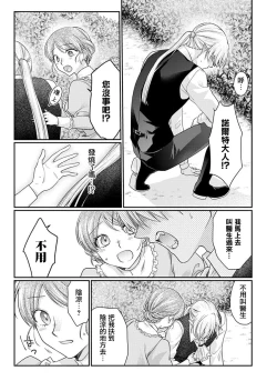 Page 49 of ochikobore roze wa kyuketsu kizoku no choai ni somaru | 贫民窟罗婕被吸血贵族染上宠爱的颜色 1-2