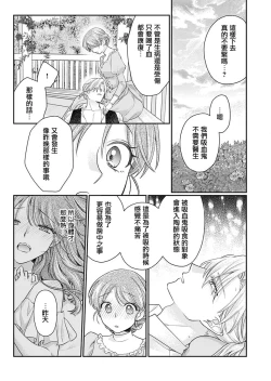 Page 51 of ochikobore roze wa kyuketsu kizoku no choai ni somaru | 贫民窟罗婕被吸血贵族染上宠爱的颜色 1-2