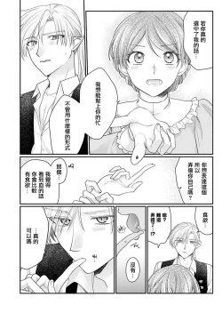 Page 54 of ochikobore roze wa kyuketsu kizoku no choai ni somaru | 贫民窟罗婕被吸血贵族染上宠爱的颜色 1-2